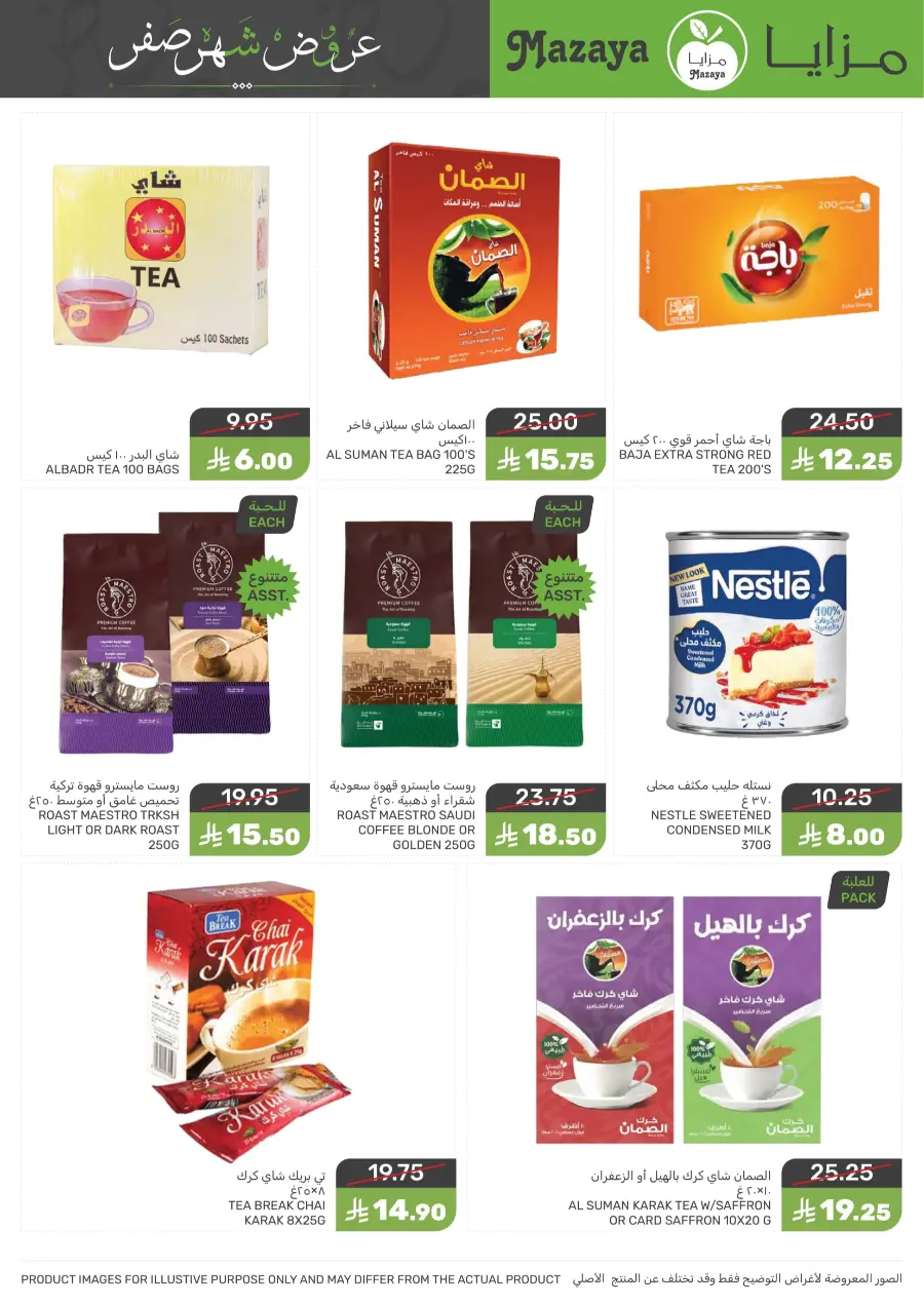 Offers In Mazaya undefined